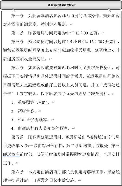 酒店管理核心要素 目標(biāo)、職責(zé)、模板與流程指南